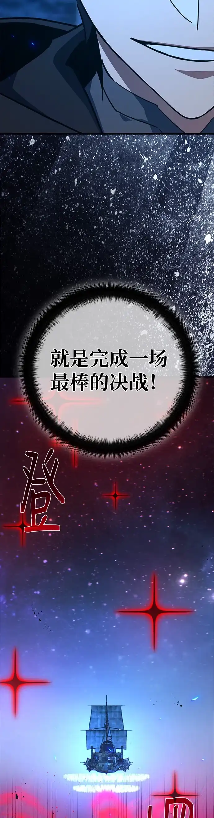 游戏最强搅局者 [第184话] 最后的战争（2） 第8页