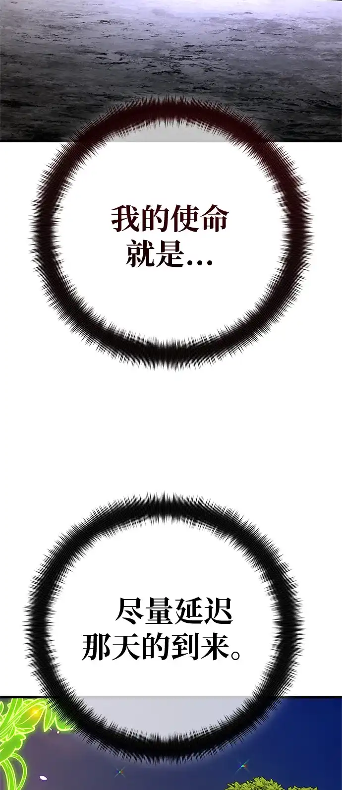 游戏最强搅局者 [第184话] 最后的战争（2） 第80页