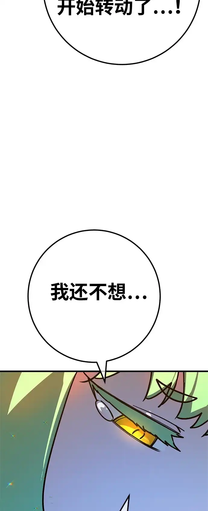 游戏最强搅局者 [第184话] 最后的战争（2） 第88页