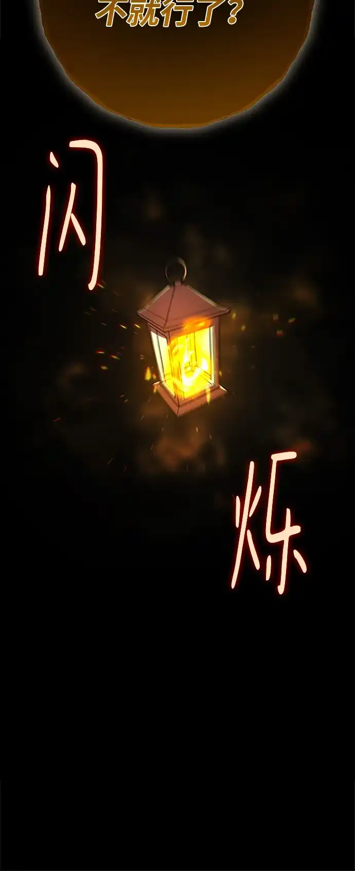 游戏最强搅局者 [第184话] 最后的战争（2） 第92页