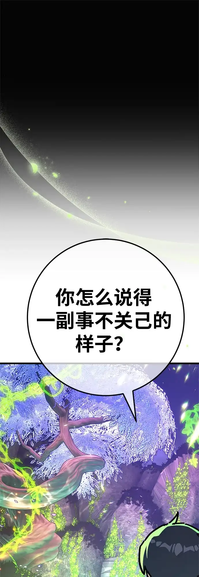 游戏最强搅局者 [第184话] 最后的战争（2） 第94页