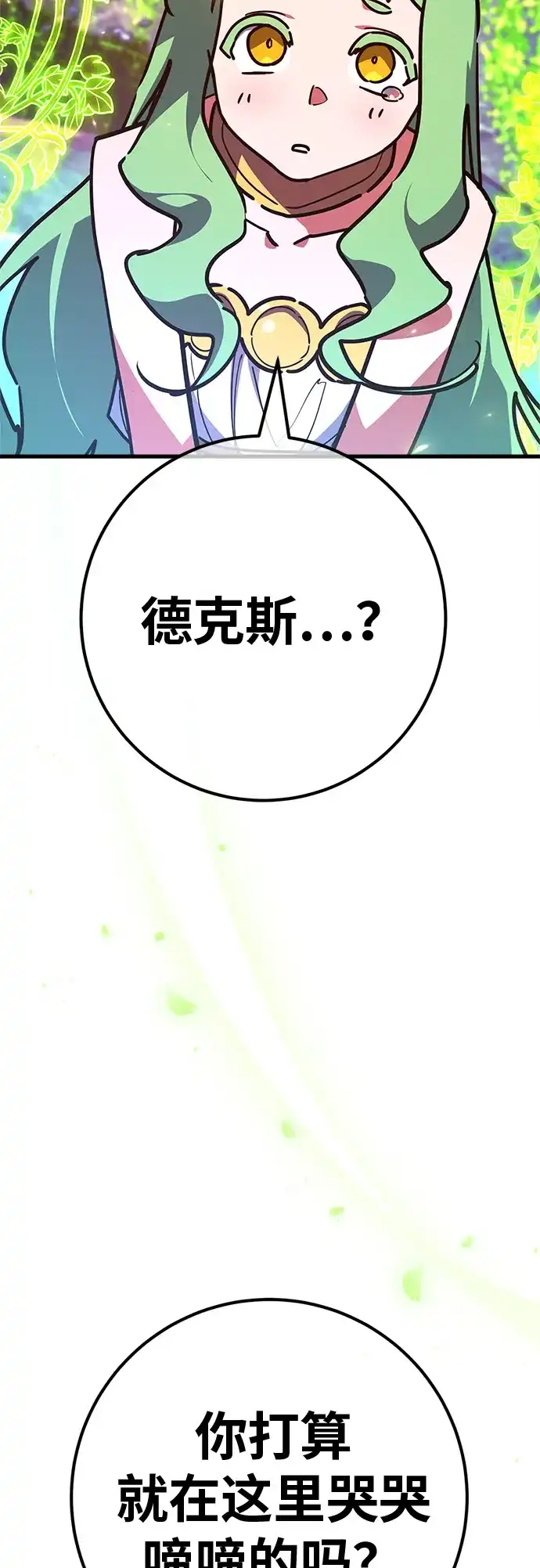 游戏最强搅局者 [第184话] 最后的战争（2） 第98页
