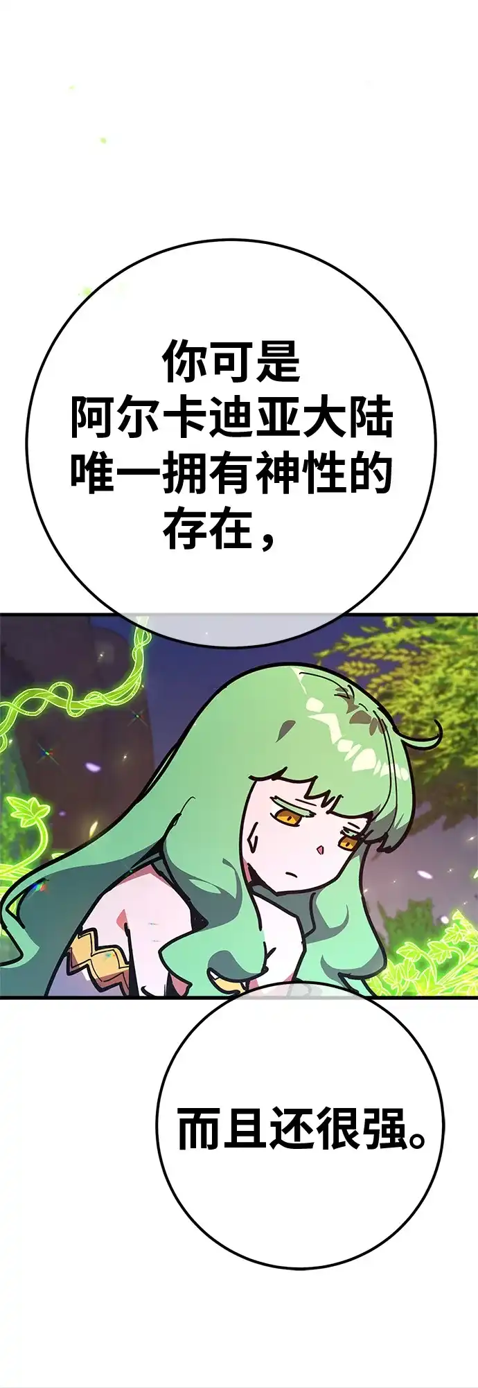 游戏最强搅局者 [第184话] 最后的战争（2） 第102页