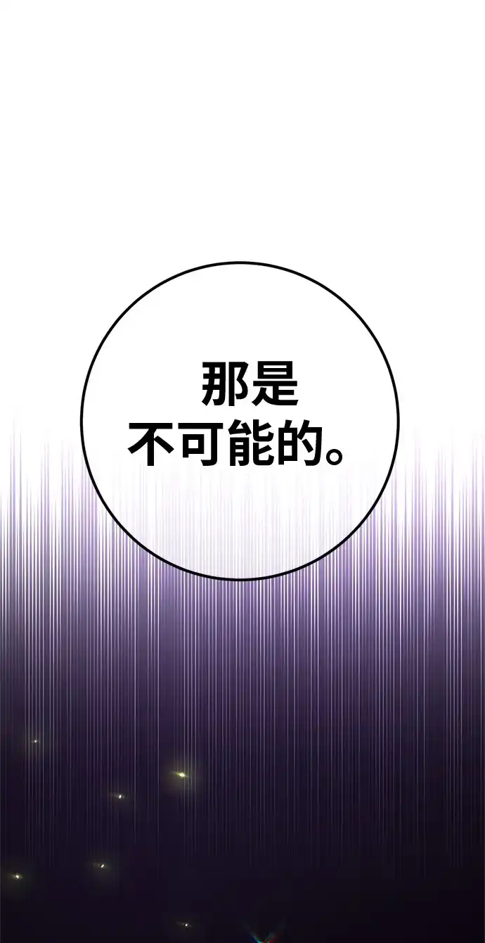 游戏最强搅局者 [第184话] 最后的战争（2） 第104页