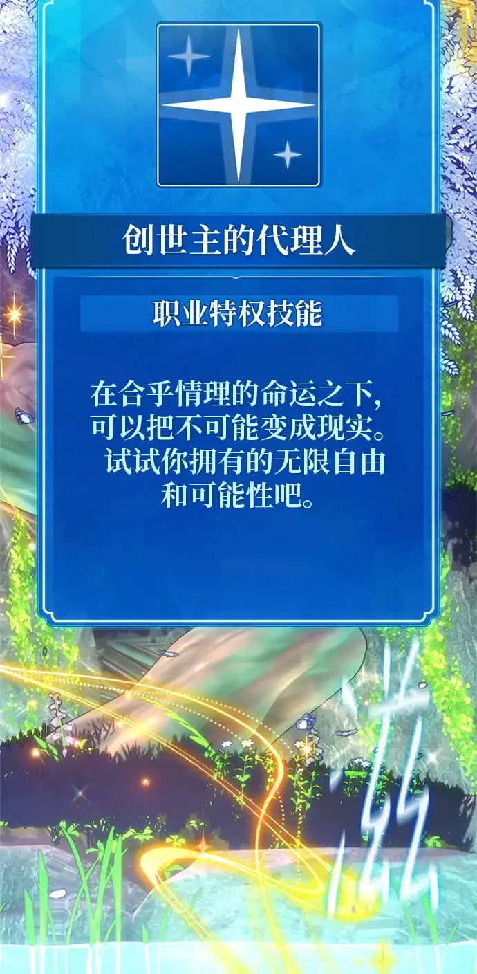 游戏最强搅局者 [第184话] 最后的战争（2） 第136页
