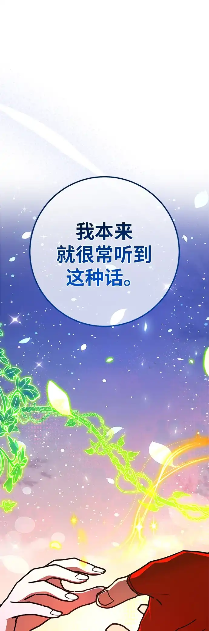 游戏最强搅局者 [第184话] 最后的战争（2） 第144页