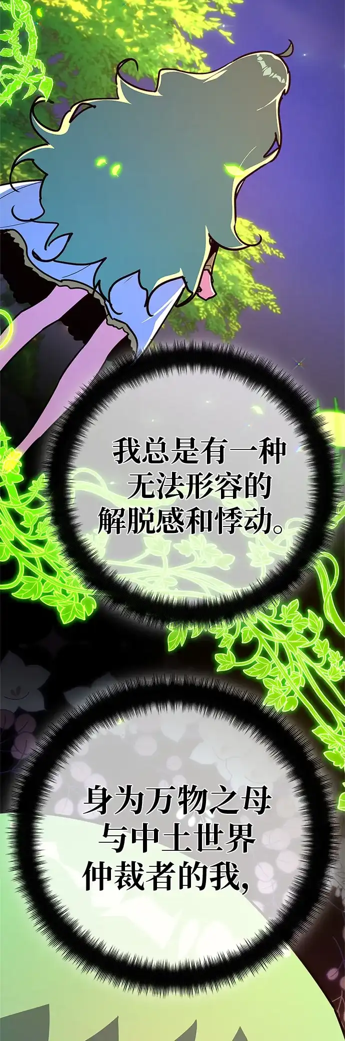 游戏最强搅局者 [第184话] 最后的战争（2） 第150页