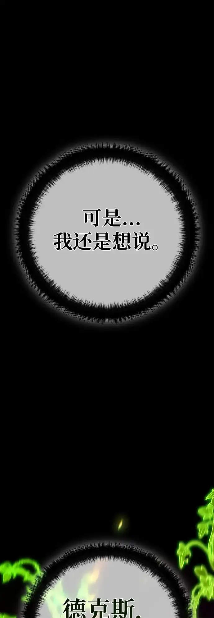 游戏最强搅局者 [第184话] 最后的战争（2） 第154页