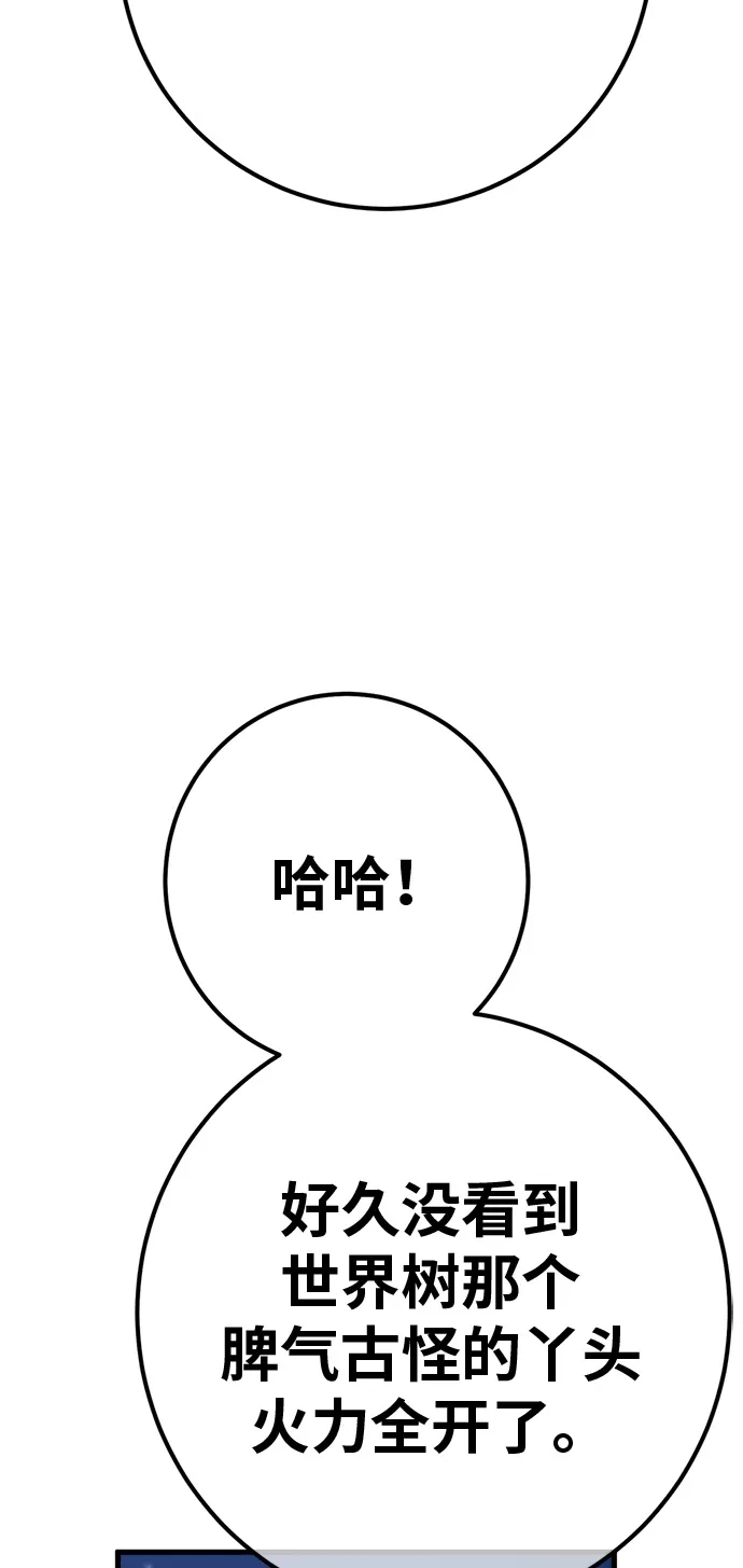 游戏最强搅局者 [第185话] 最后的战争（3） 第13页