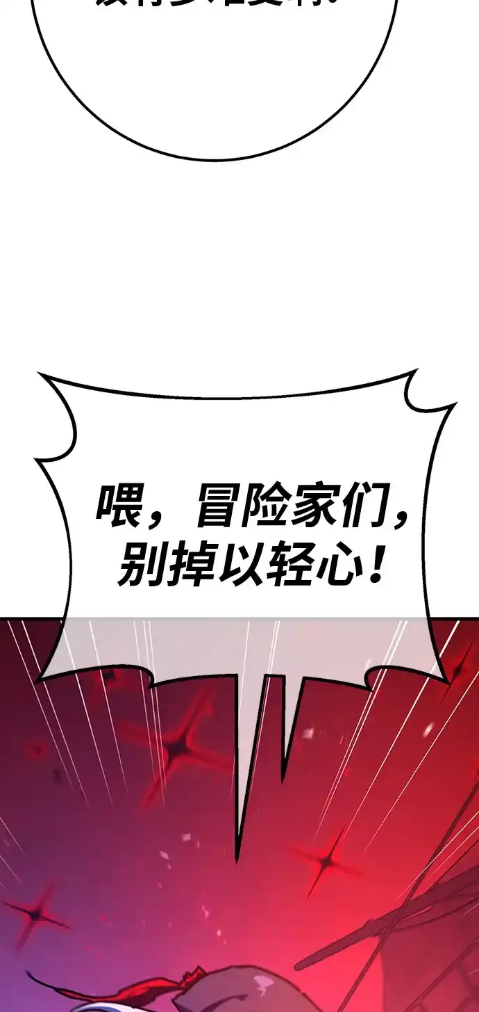 游戏最强搅局者 [第185话] 最后的战争（3） 第15页