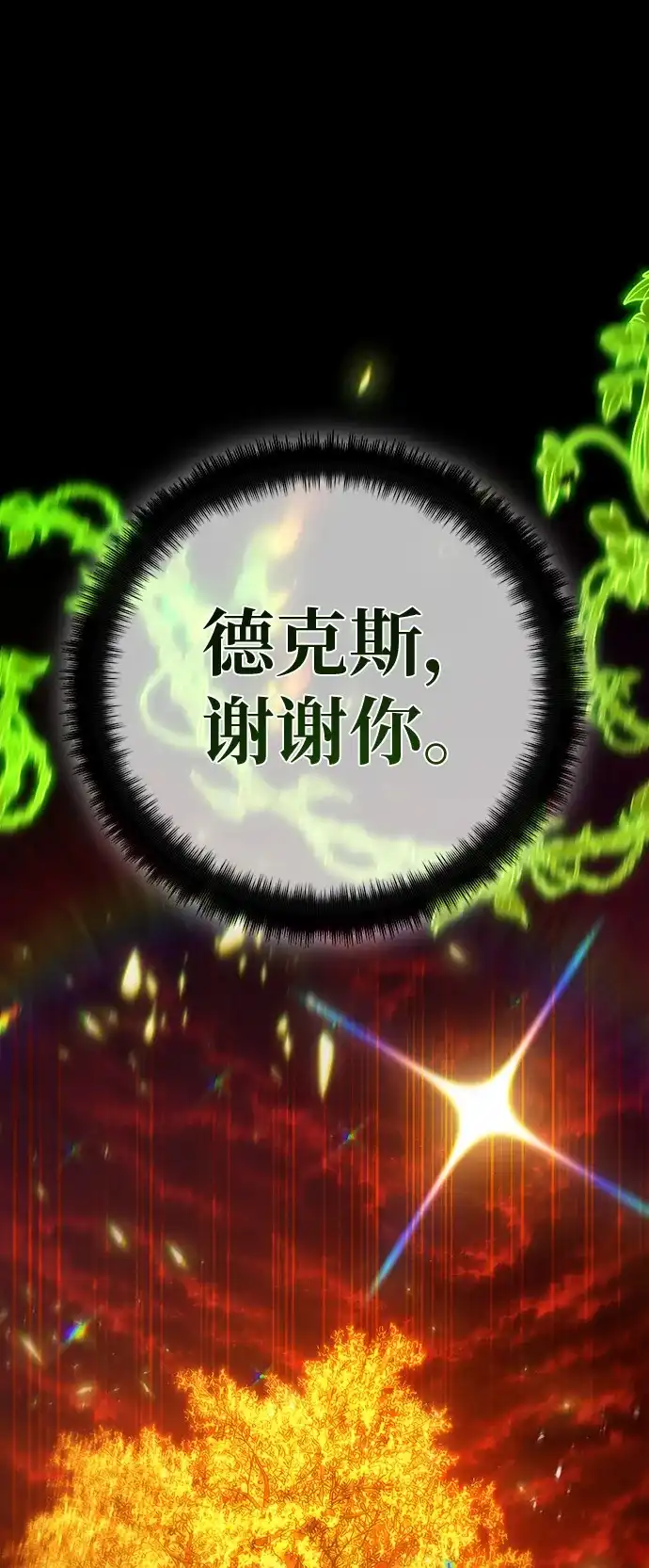 游戏最强搅局者 [第185话] 最后的战争（3） 第2页