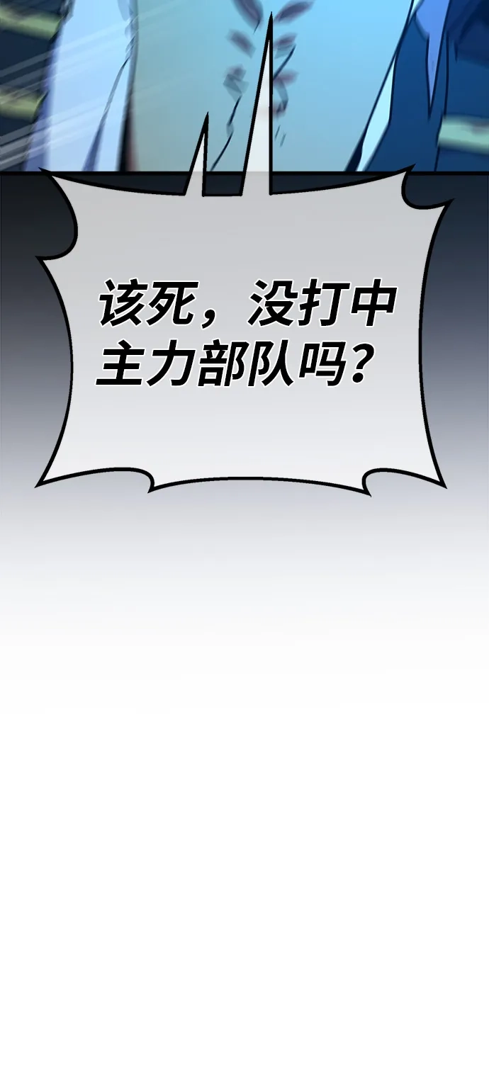 游戏最强搅局者 [第185话] 最后的战争（3） 第21页