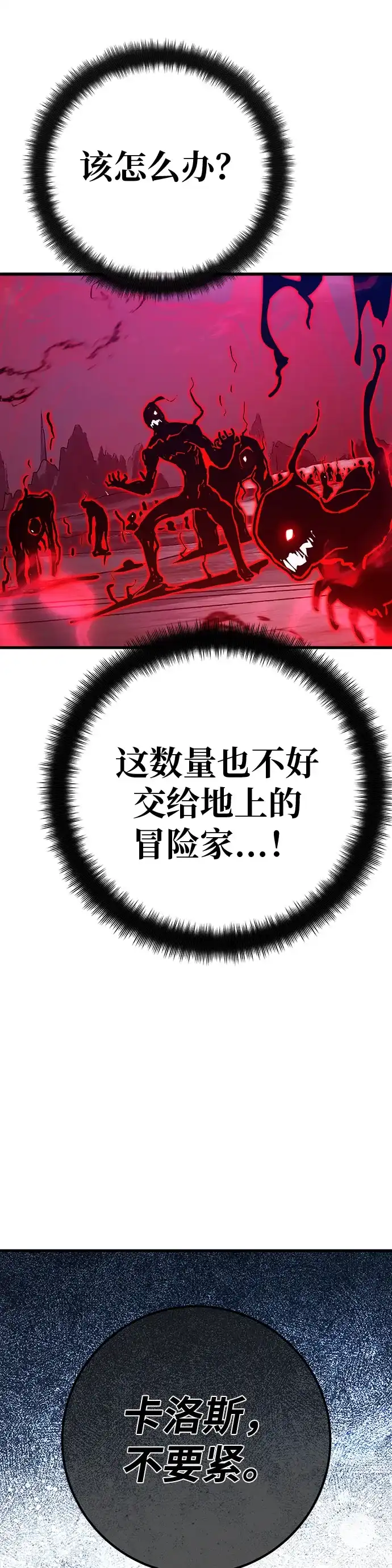 游戏最强搅局者 [第185话] 最后的战争（3） 第22页