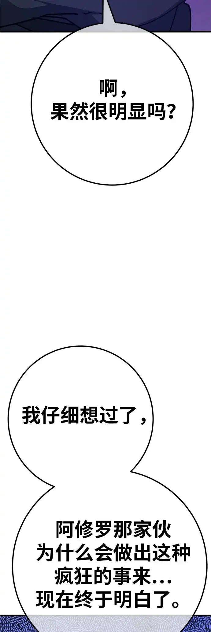 游戏最强搅局者 [第185话] 最后的战争（3） 第33页