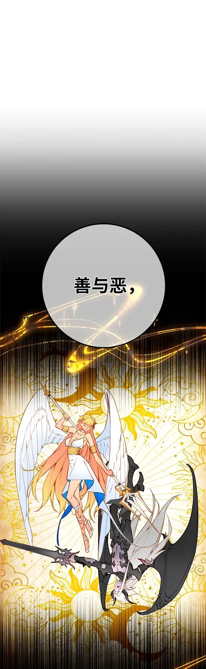 游戏最强搅局者 [第185话] 最后的战争（3） 第37页