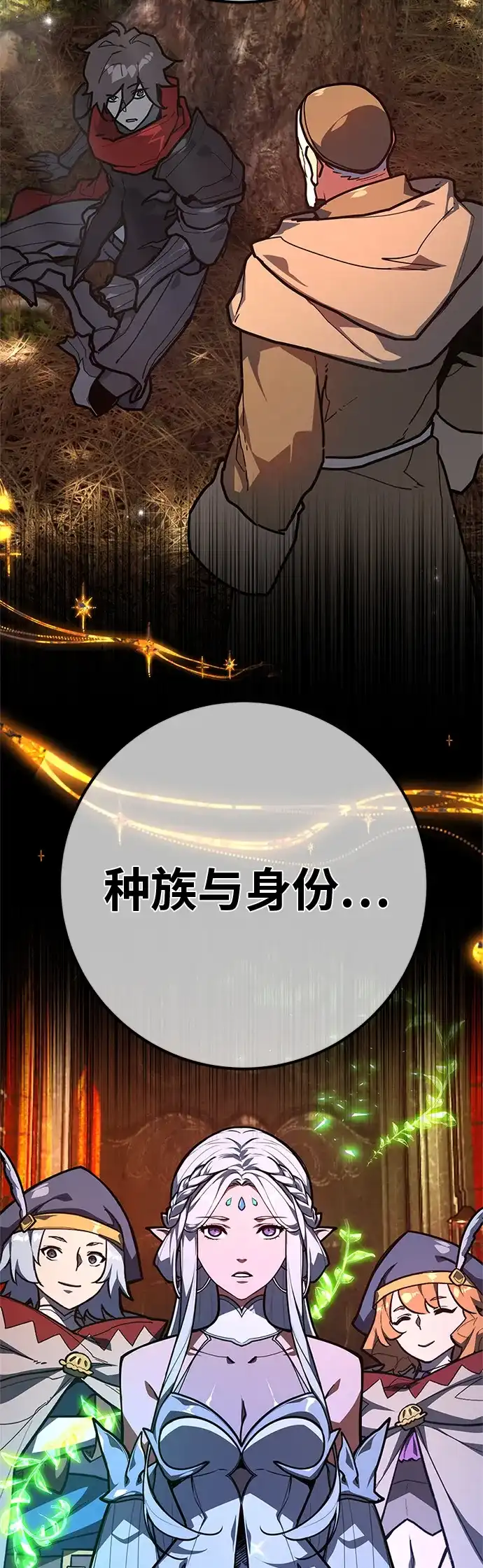 游戏最强搅局者 [第185话] 最后的战争（3） 第39页