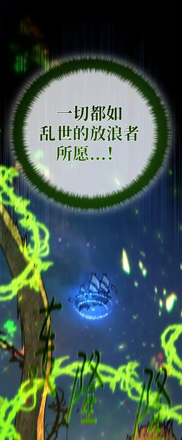 游戏最强搅局者 [第185话] 最后的战争（3） 第4页