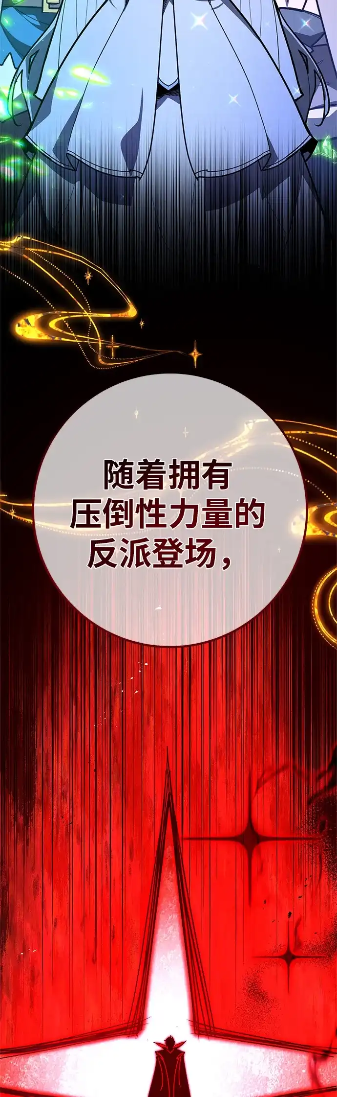 游戏最强搅局者 [第185话] 最后的战争（3） 第40页