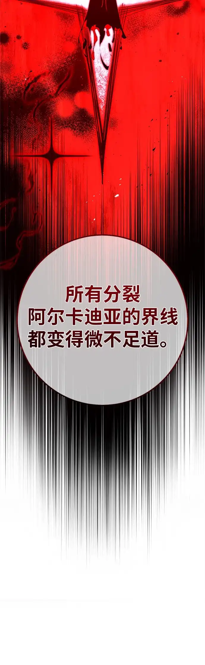 游戏最强搅局者 [第185话] 最后的战争（3） 第41页
