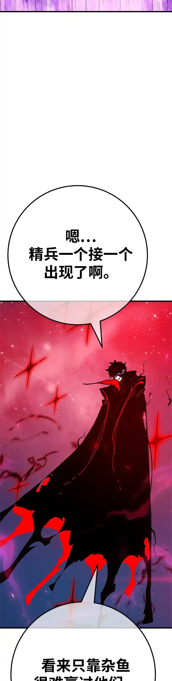 游戏最强搅局者 [第185话] 最后的战争（3） 第44页
