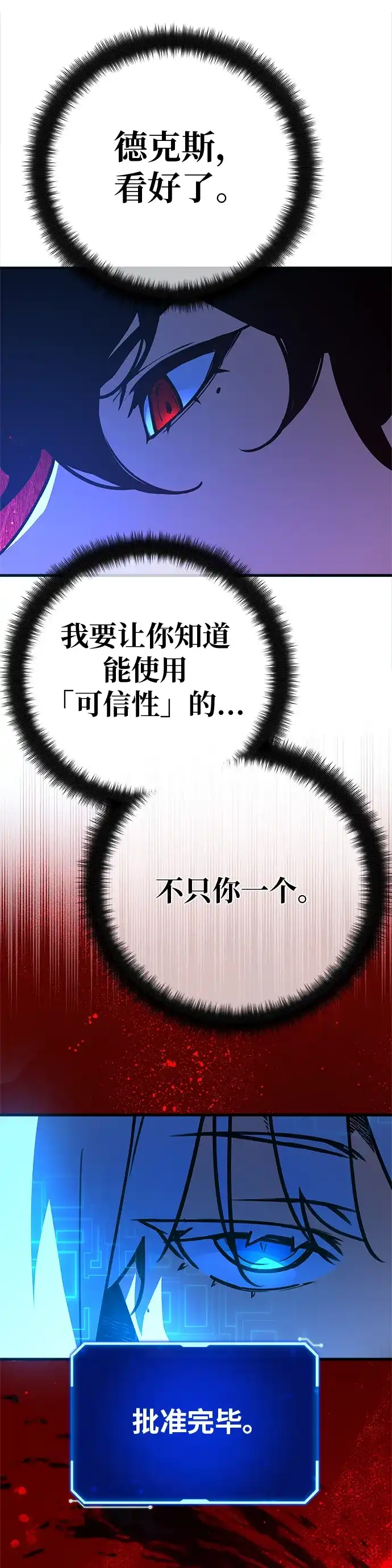 游戏最强搅局者 [第185话] 最后的战争（3） 第48页