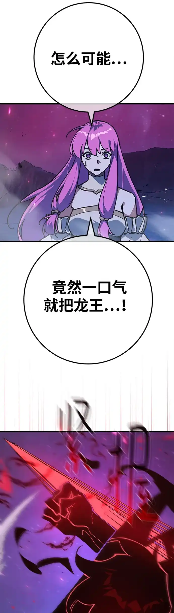 游戏最强搅局者 [第185话] 最后的战争（3） 第55页