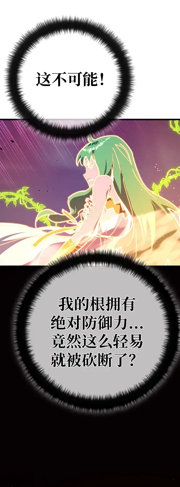 游戏最强搅局者 [第185话] 最后的战争（3） 第62页
