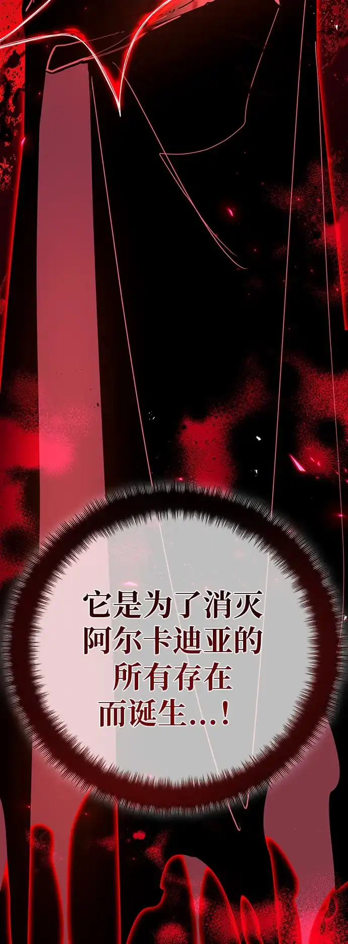 游戏最强搅局者 [第185话] 最后的战争（3） 第64页