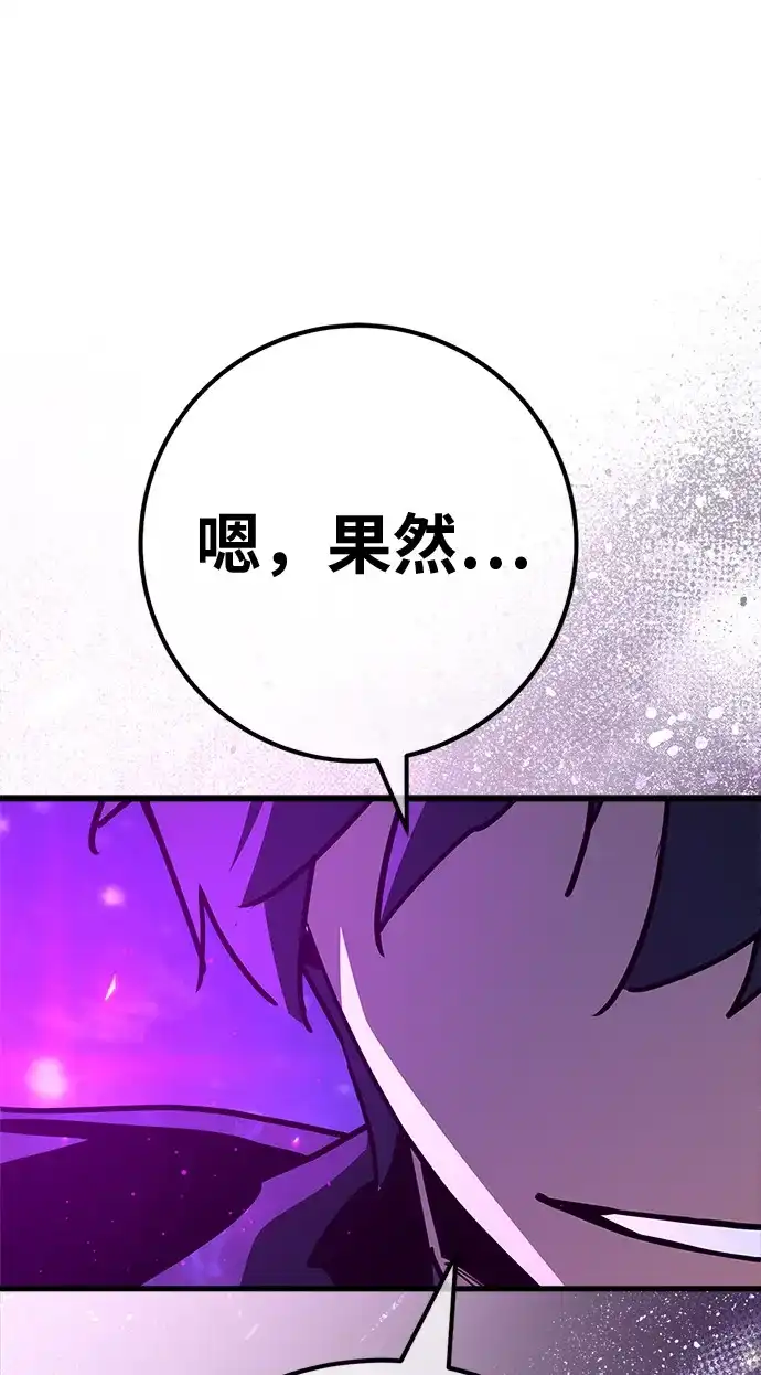 游戏最强搅局者 [第185话] 最后的战争（3） 第67页