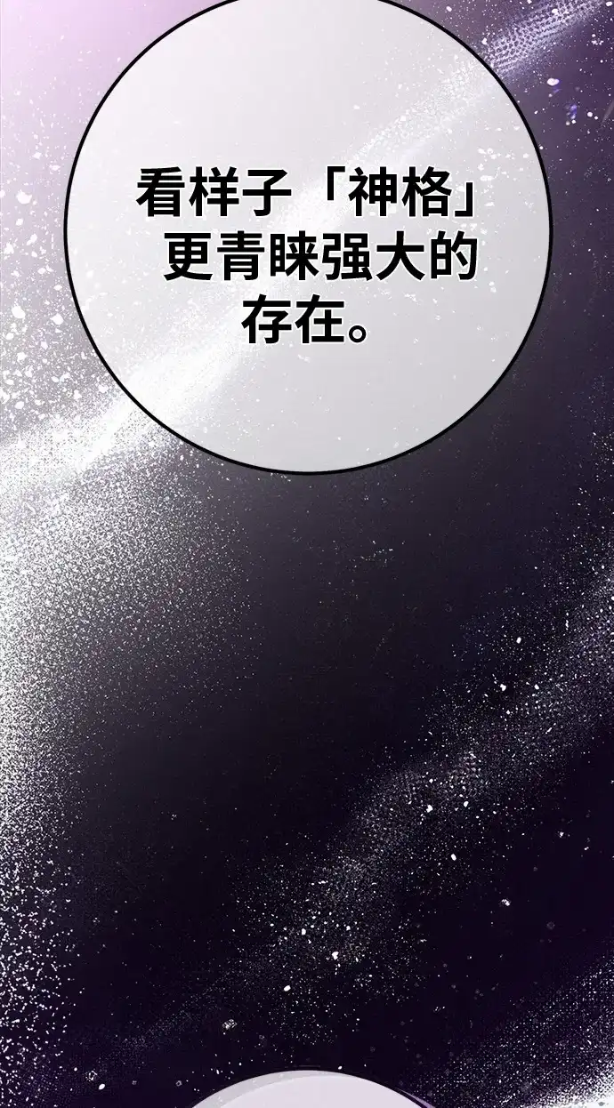 游戏最强搅局者 [第185话] 最后的战争（3） 第68页