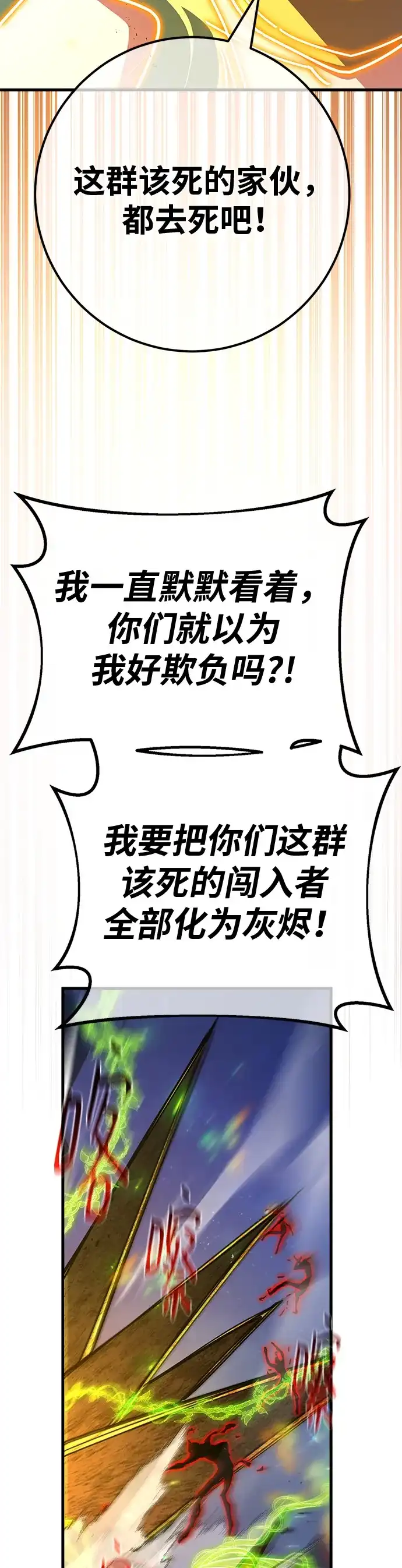 游戏最强搅局者 [第185话] 最后的战争（3） 第9页