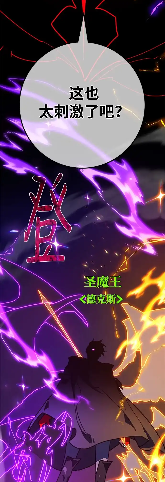 游戏最强搅局者 [第186话] 最后的战争（4） 第69页