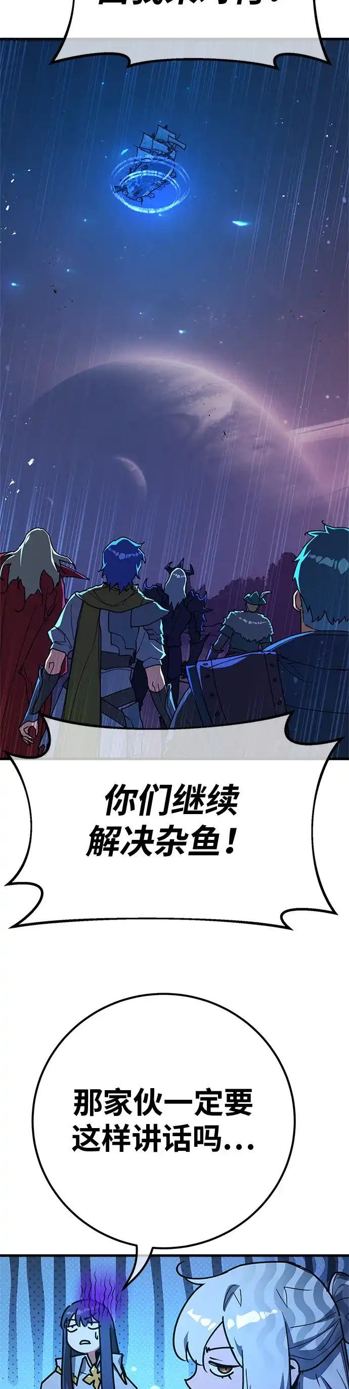 游戏最强搅局者 [第186话] 最后的战争（4） 第20页