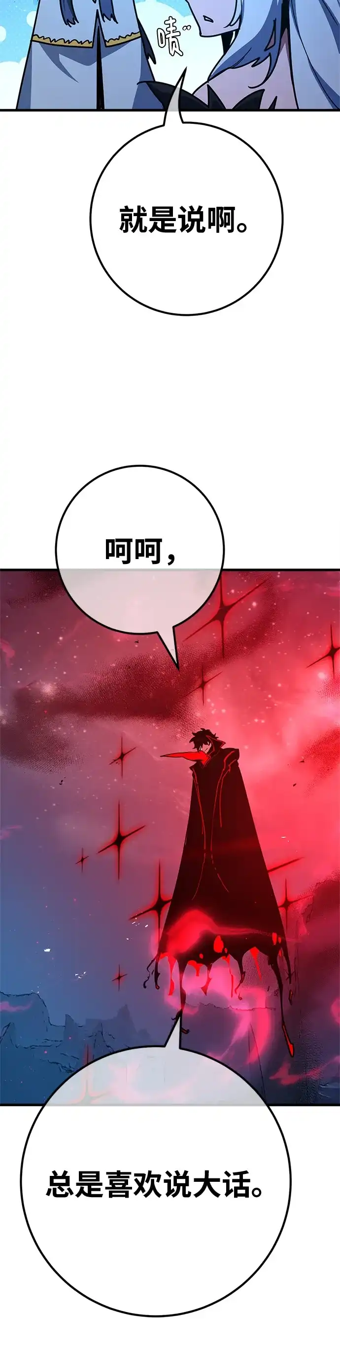 游戏最强搅局者 [第186话] 最后的战争（4） 第22页