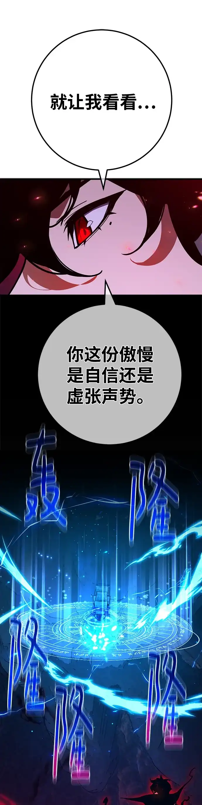 游戏最强搅局者 [第186话] 最后的战争（4） 第24页