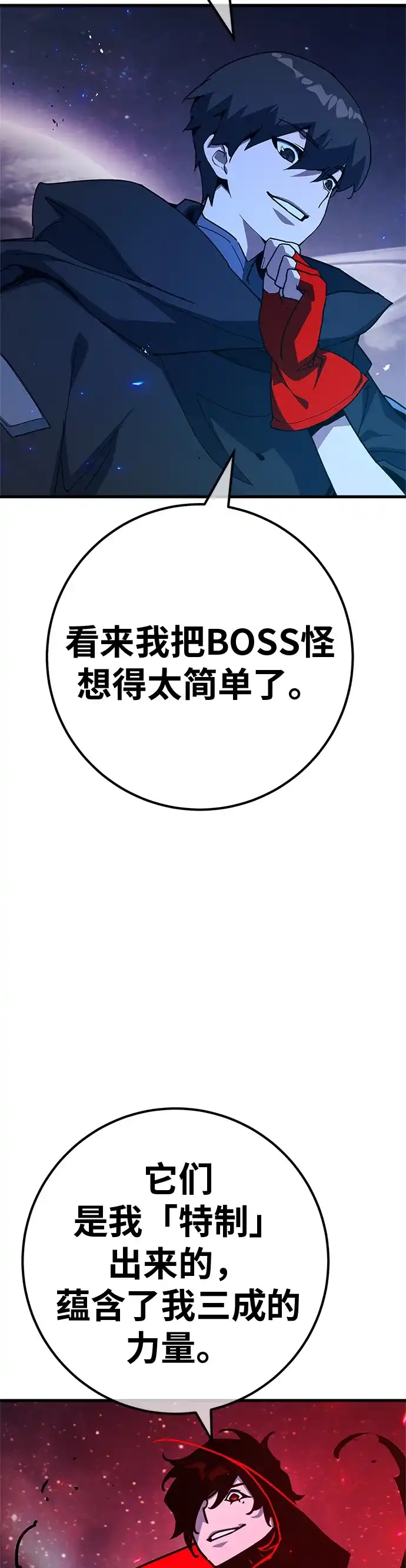 游戏最强搅局者 [第186话] 最后的战争（4） 第36页