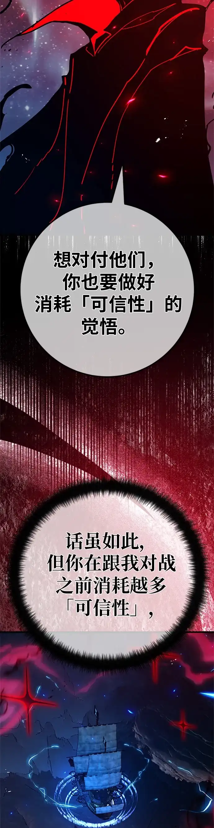 游戏最强搅局者 [第186话] 最后的战争（4） 第38页