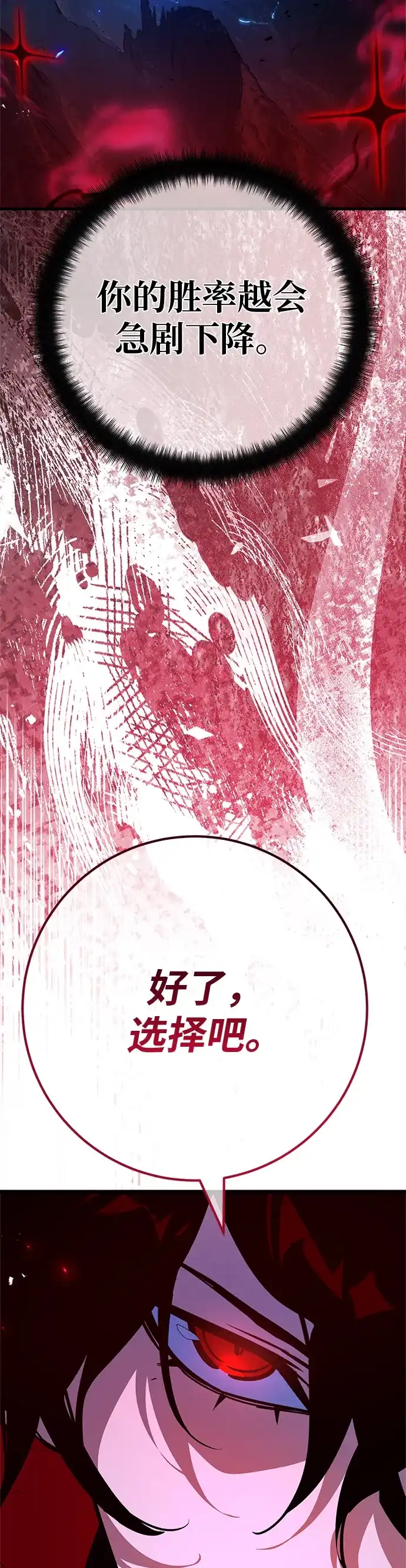 游戏最强搅局者 [第186话] 最后的战争（4） 第40页
