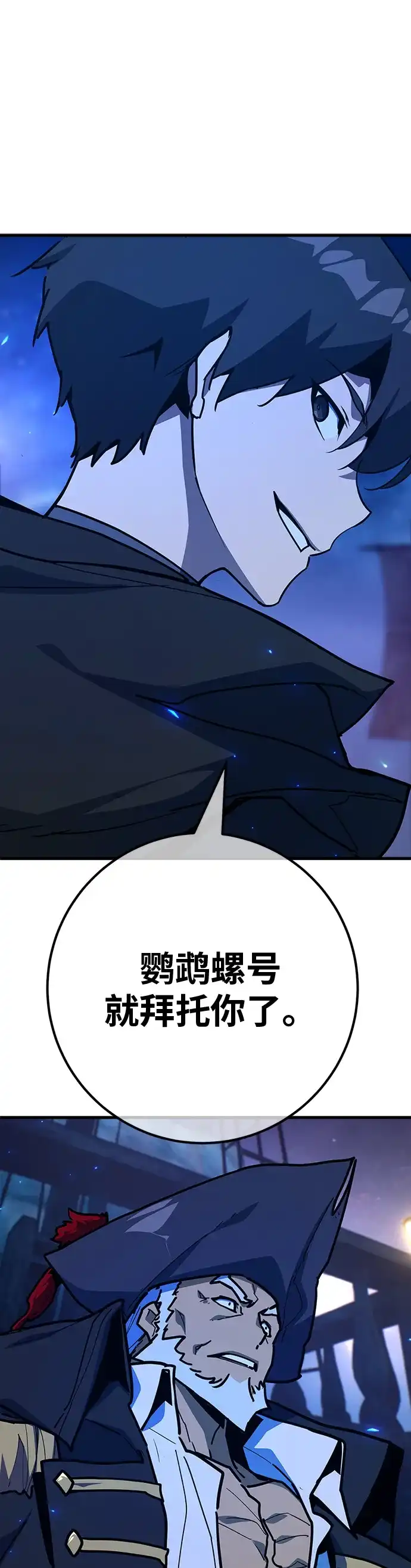 游戏最强搅局者 [第186话] 最后的战争（4） 第44页