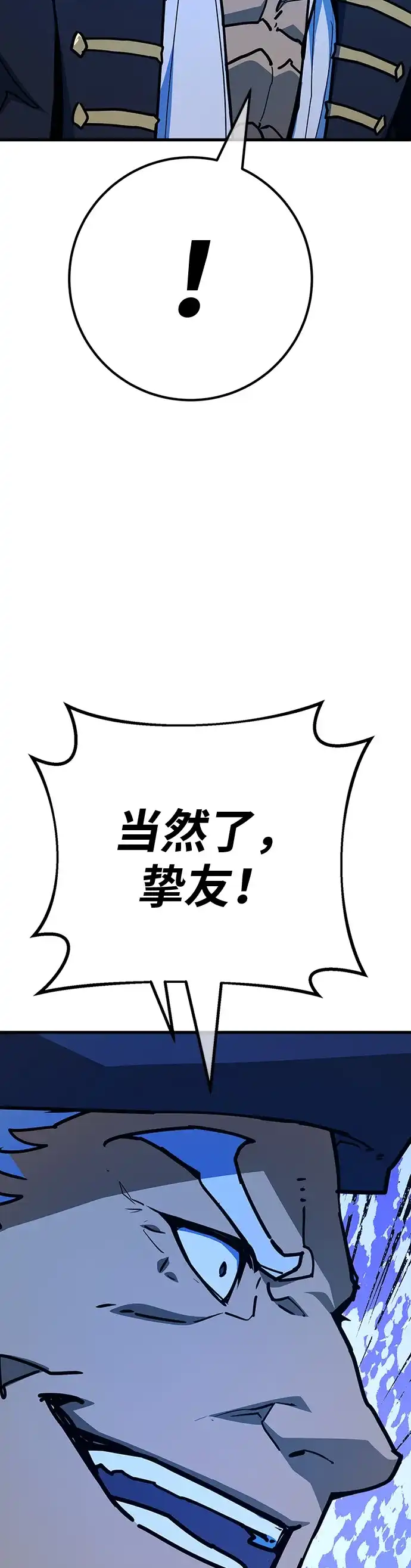 游戏最强搅局者 [第186话] 最后的战争（4） 第46页
