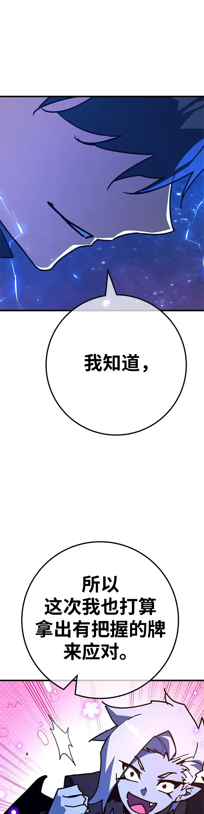 游戏最强搅局者 [第186话] 最后的战争（4） 第56页