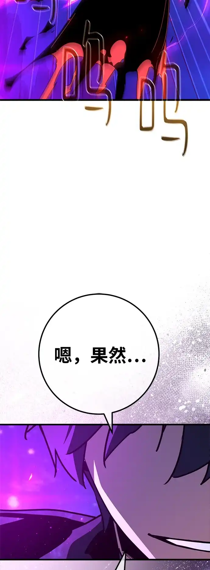 游戏最强搅局者 [第186话] 最后的战争（4） 第6页