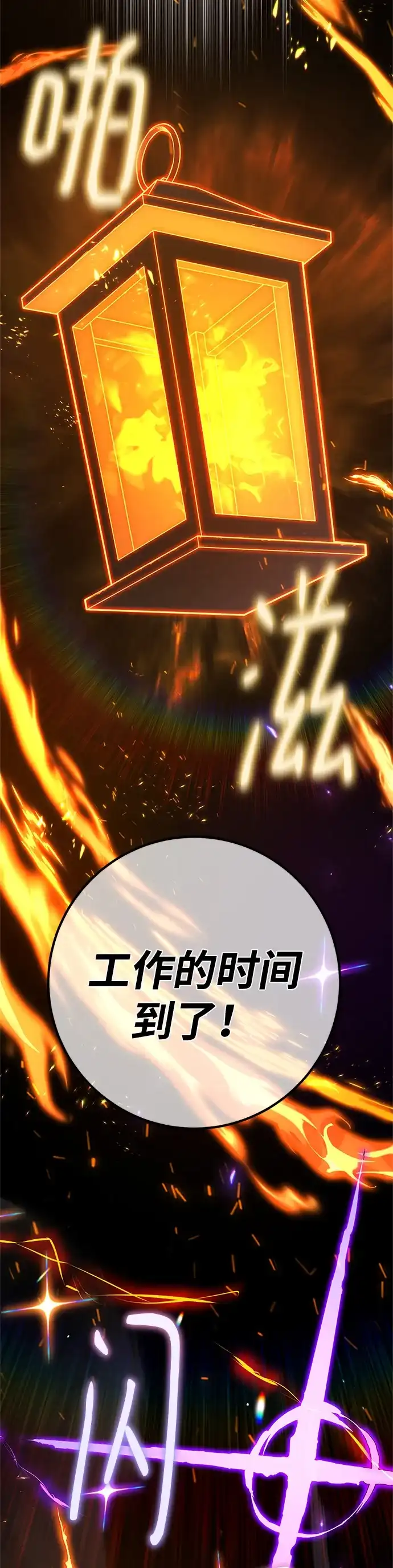 游戏最强搅局者 [第186话] 最后的战争（4） 第60页