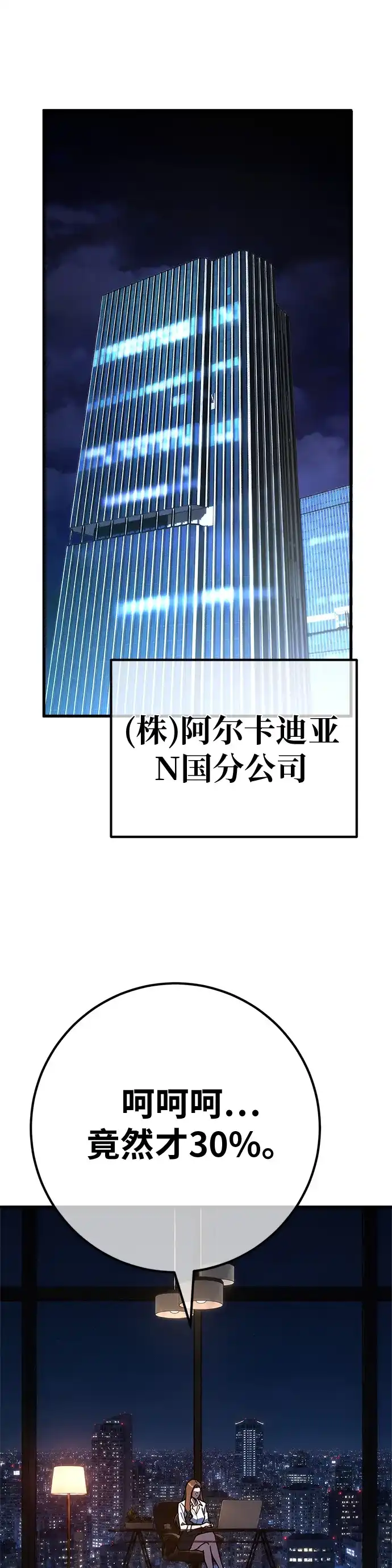 游戏最强搅局者 [第186话] 最后的战争（4） 第80页
