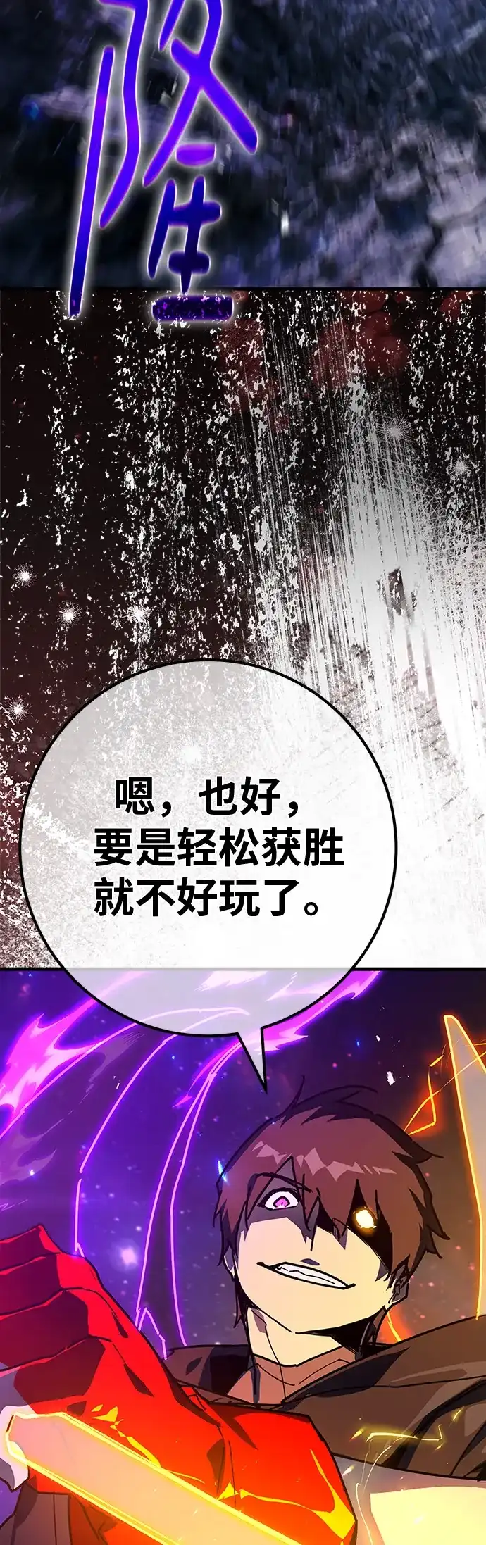 游戏最强搅局者 [第186话] 最后的战争（4） 第98页