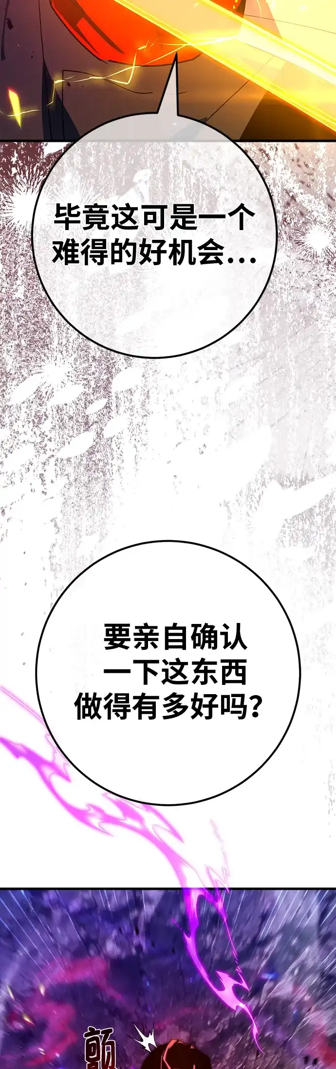 游戏最强搅局者 [第186话] 最后的战争（4） 第100页