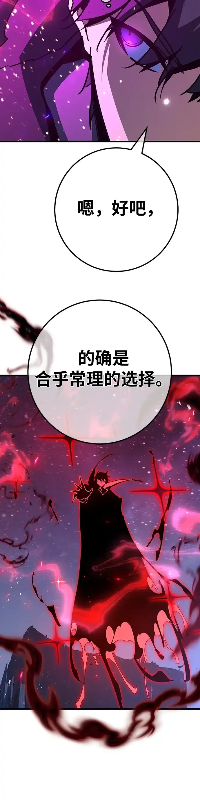 游戏最强搅局者 [第187话] 最后的战争（5） 第21页