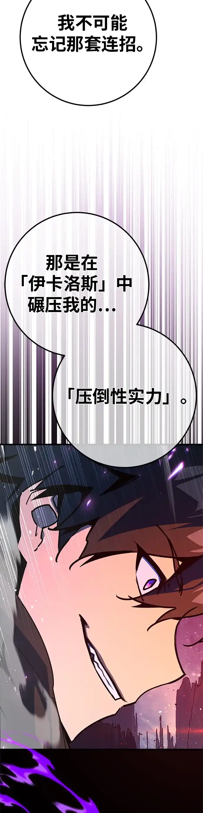 游戏最强搅局者 [第187话] 最后的战争（5） 第37页
