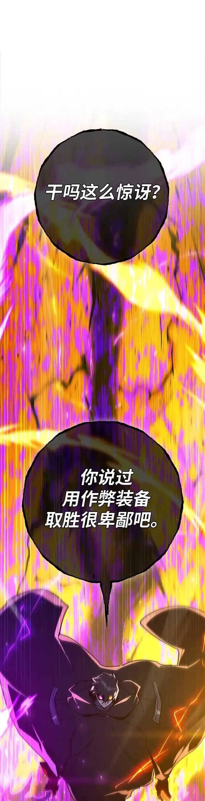 游戏最强搅局者 [第187话] 最后的战争（5） 第53页