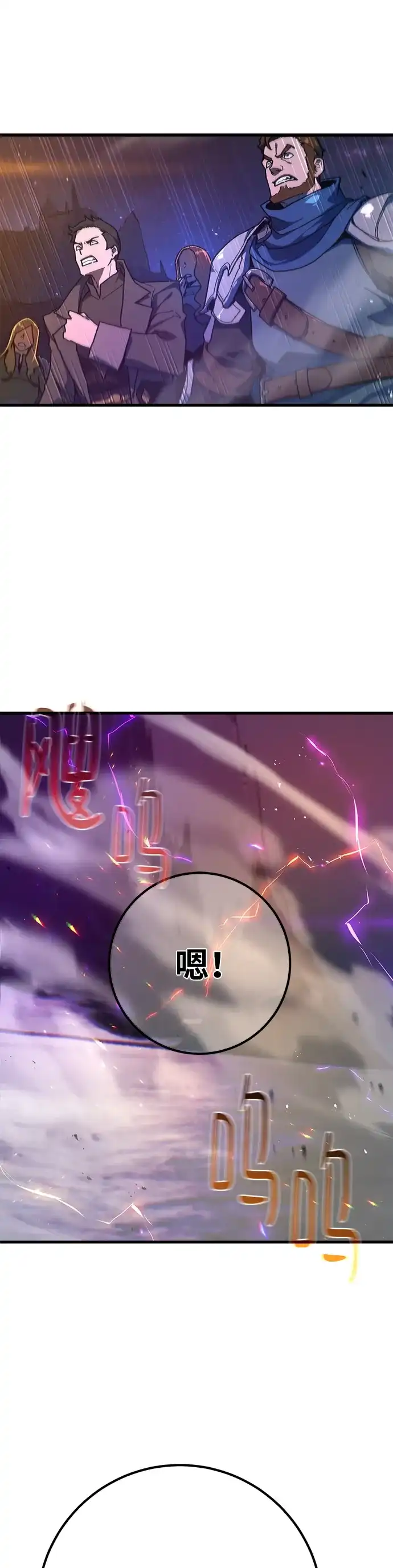 游戏最强搅局者 [第187话] 最后的战争（5） 第63页